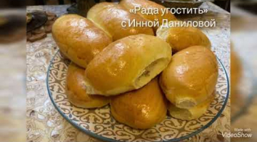 Пирожки с мясом! Вкуснее я ещё не ела!