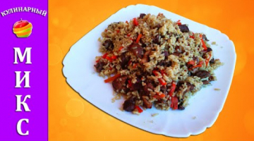 Плов в мультиварке рассыпчатый - очень вкусный и простой рецепт!