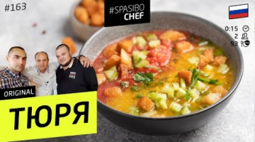 Почему моя ТЮРЯ в два раза вкуснее вашей! Как?... #163 ORIGINAL