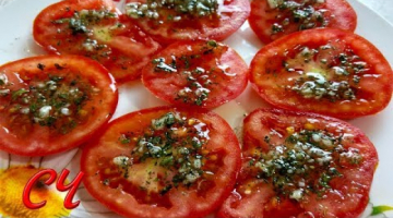 Помидоры в Медово-Чесночной Заливке. Супер Закуска к Мясу!!! 