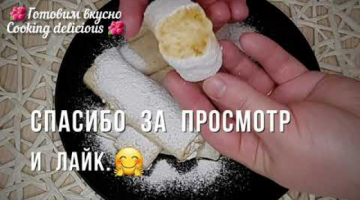 Попробуйте приготовить этот рецепт,  к чаю это очень вкусно