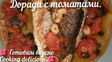 Попробуйте приготовить рыбу по этому рецепту,  это очень вкусно,  советую.