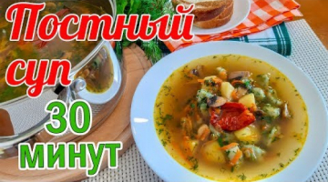 Постный грибной суп с зелёными галушками за 30 минут. Очень вкусно!