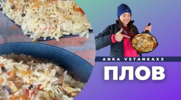 Постный плов бывает! Супер посуда над которой делаем эксперимент, слушать производителей или нет?