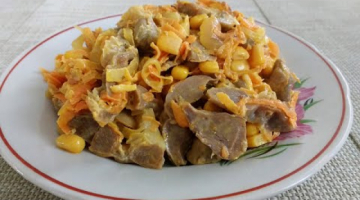 Потрясающе вкусный салат из куриных желудков!!!