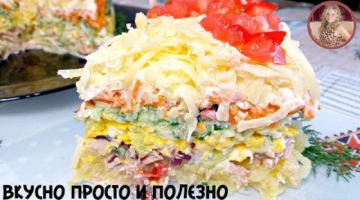 Потрясающе Вкусный Салат "НЕЖНОСТЬ". Разметают Первым на Столе. Салат с Тунцом
