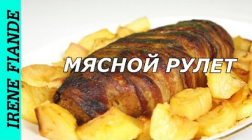 Потрясающий   Мясной рулет с хрустящим картофелем из простых продуктов!
