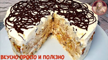 Потрясающий ТОРТ за 15 минут БЕЗ ВЫПЕЧКИ "ВОСТОРГ" - Торт на Скорую Руку! Cake in 15 minutes