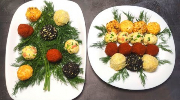 Праздничная закуска СЫРНЫЕ ШАРИКИ. Красивая закуска на Новый Год.