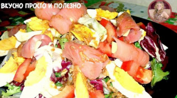 Праздничный Салат с Рыбой БЕЗ Майонеза за 5 минут. Вкусный и Красивый Салат на Новый Год