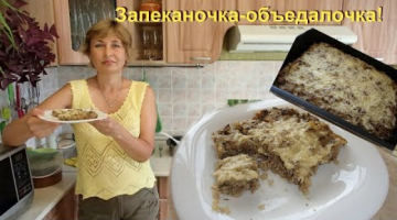 Простая запеканка из гречки с печенью, такая вкусная! Готовить легко и просто!