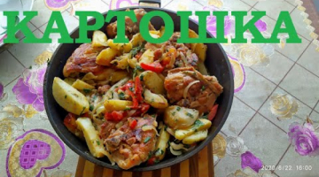 ❤️ПРОСТО КАРТОШЕЧКА С МЯСОМ ❤️