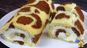 Простой и вкусный ТОРТ,который не требует украшения! Леопардовый РУЛЕТ
