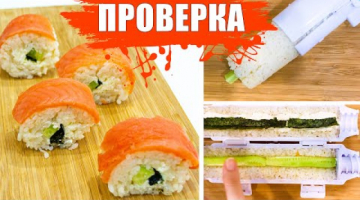 ПРОВЕРКА Суши Поршень Роллы и Суши Рецепт