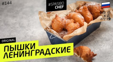 ПЫШКИ КАК В ДЕТСТВЕ (или пончики?) Те самые, в домашних условиях: ПРОСТО