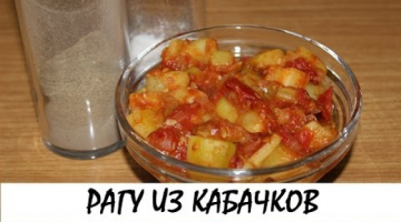 Рагу из кабачков: витаминный гарнир. Кулинария. Рецепты. Понятно о вкусном.