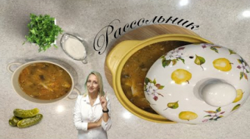 РАССОЛЬНИК с перловкой и солеными огурцами