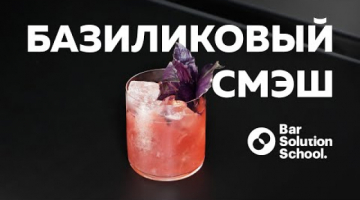 Рецепт коктейля с сумасшедшим цветом! БАЗИЛИКОВЫЙ СМЭШ!