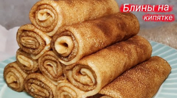 Рецепт вкусных, тонких блинчиков на молоке и кипятке!!!