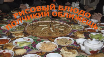 РИСОВАЯ БЛЮДО ПАЛЬЧИКИ ОБЛИЖЕШЬ