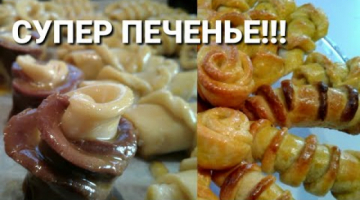 РОГАЛИКИ РАССЫПЧАТЫЕ С ХАЛВОЙ/КРАСИВЫЕ ФОРМЫ РОГАЛИКОВ//ПЕЧЕНЬЕ РОЗОЧКИ/ОБЪЕДЕНИЕ!!!