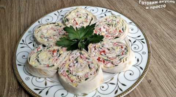 Рулет из лаваша с крабовыми палочками