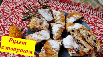 Рулет из лаваша с творогом, яблоками и сухофруктами. Супер быстро, супер вкусно.