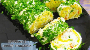 РУЛЕТ ЗАКУСКА из плавленых сырков на праздничный стол! Заменит любой салат на Новый Год 2021!