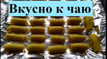 РУЛЕТИКИ  идеальный ДЕСЕРТ к чаю