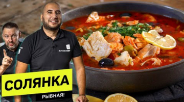 РЫБНАЯ СОЛЯНКА - ум отъешь! 