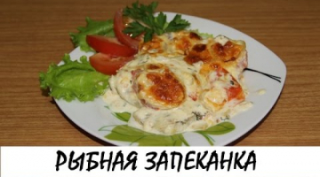 Рыбная запеканка. Объедение! Кулинария. Рецепты. Понятно о вкусном.