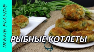 Рыбные котлеты. Очень сочные и вкусные! Котлеты из трески со свежей  зеленью