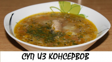 Рыбный суп из консервов. Простой рецепт! Кулинария. Рецепты. Понятно о вкусном.