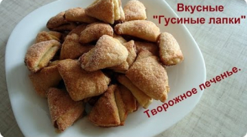 Сахарное Творожное Печенье. Очень вкусно и просто!