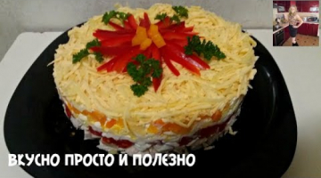 Салат "Астра" на Новогодний Стол 2018. Простой и сытный салат с курицей New Year's salad