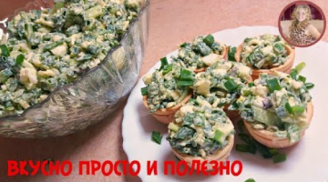 Салат Быстрого Приготовления "Весенний" Когда Гости на Пороге
