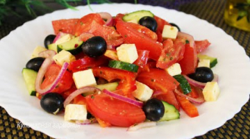Салат Греческий?? Очень Вкусно, Просто и Полезно! Греческий Салат
