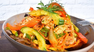 САЛАТ ХЕ ИЗ КУРИЦЫ ПО КОРЕЙСКИ!!!