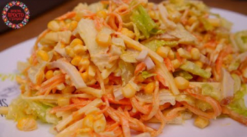 САЛАТ, ИДЕАЛЬНО БЫСТРО, ВКУСНО И ПРОСТО! ХОТЬ НА ПРАЗДНИК, ХОТЬ НА КАЖДЫЙ ДЕНЬ!