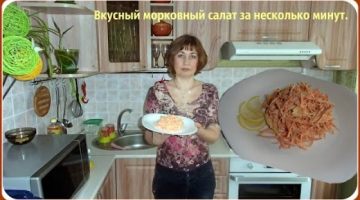 Салат из моркови с сыром и чесноком. Очень быстро и вкусно.