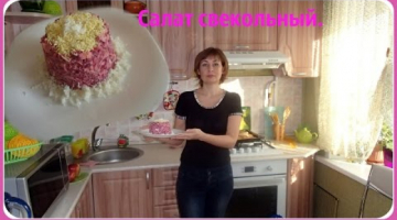 Салат из вареной свеклы. Быстро, просто и вкусно.