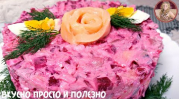 Салат "Ленивая ШУБА" По Королевски. Со Стола Улетает Сразу!