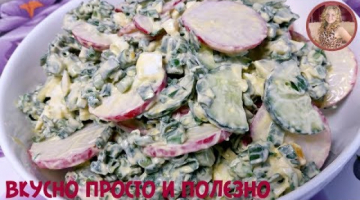 Салат На Каждый День "МИНУТКА". Вкусно, Просто и Полезно. Вкуснятина за Пару Минут