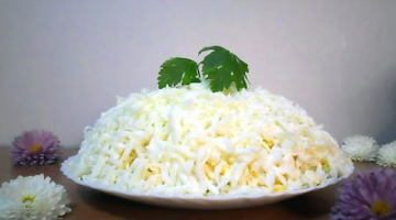 САЛАТ "Невеста" I Нежный и КРАСИВЫЙ салат на ПРАЗДНИК I Ну ОЧЕНЬ ВКУСНЫЙ !!! #216