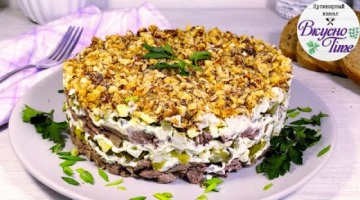 Салат ПРИНЦ с говядиной! Очень вкусный и сытный салат на праздничный стол! Рецепт салата