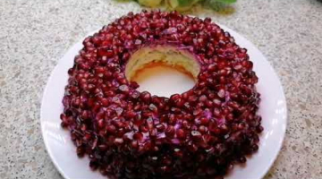 Салат просто БОМБА Необыкновенно вкусный салат. Гранатовый браслет.