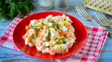 Салат с брюшками семги – Новый Рецепт! Сытное, Вкусное и Праздничное блюдо! Бюджетный Салат!