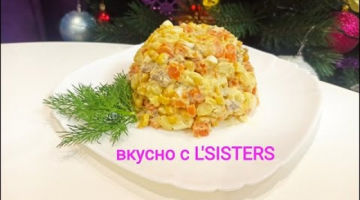 Салат с говядиной и кукурузой / салат на Новый год