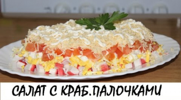Салат с крабовыми палочками (самый вкусный и быстрый рецепт). Кулинария. Рецепты. Понятно о вкусном.