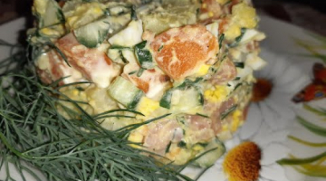 Салат с Красной рыбой!!! Очень простой и вкусный!!! Из доступных ингредиентов!!!